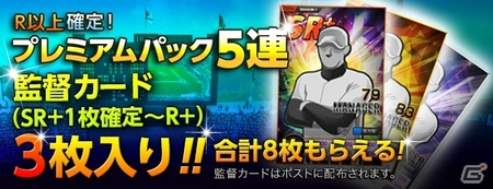 iOS/Android「まいにちプロ野球」最上位リーグ「プロリーグ」が6月21日より開始！の画像2
