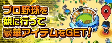 iOS/Android「まいにちプロ野球」最上位リーグ「プロリーグ」が6月21日より開始！の画像3