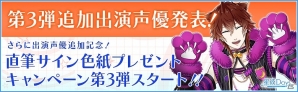 iOS/Android「星彼Days」新たに興津和幸さん、緑川光さんの出演が決定！直筆サイン色紙のプレゼントキャンペーン第三弾も開催の画像1
