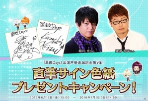 iOS/Android「星彼Days」新たに興津和幸さん、緑川光さんの出演が決定！直筆サイン色紙のプレゼントキャンペーン第三弾も開催の画像2