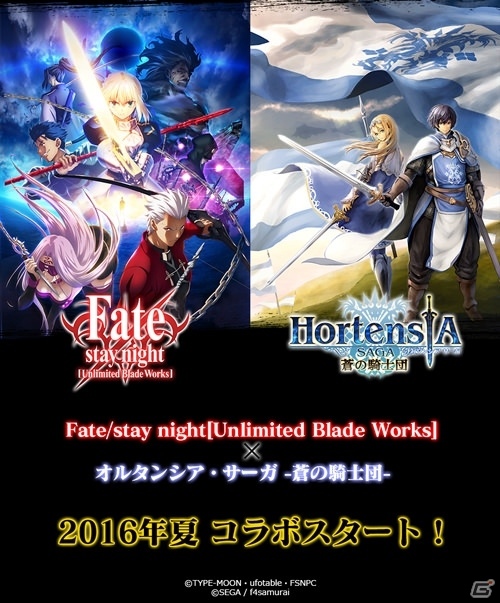「オルタンシア・サーガ –蒼の騎士団-」第3回「古のアミュレット」が6月19日より開始！Fate/stay night UBWコラボも决定の画像1