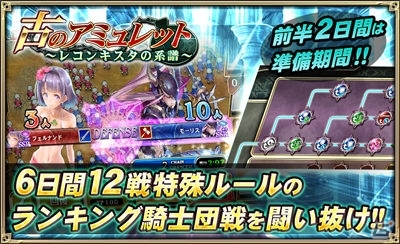 「オルタンシア・サーガ –蒼の騎士団-」第3回「古のアミュレット」が6月19日より開始！Fate/stay night UBWコラボも决定の画像2