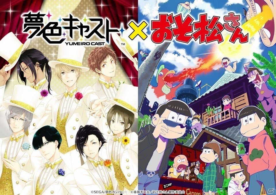 「夢色キャスト」×「おそ松さん」コラボが6月22日より開催！雨宮仁（CV：小野友樹）誕生日ニコ生も配信予定の画像1