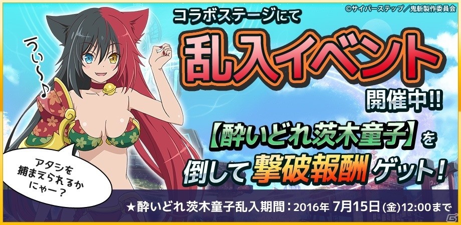 「コズミックブレイク ソラの戦団」×「鬼斬」コラボ第弐弾！酔いどれ茨木童子を仲間にしようの画像2