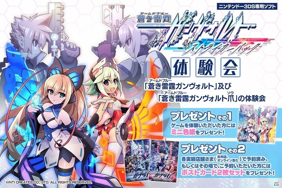 3DS「蒼き雷霆 ガンヴォルト 爪」G7のうち“テセオ”と“ガウリ”の情報が明らかに！新たに追加された店頭体験会の情報もチェックの画像34