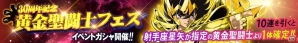 iOS/Android「聖闘士星矢 ゾディアック ブレイブ」聖闘士星矢30周年記念キャンペーンがスタートの画像3