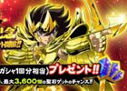 iOS/Android「聖闘士星矢 ゾディアック ブレイブ」聖闘士星矢30周年記念キャンペーンがスタート