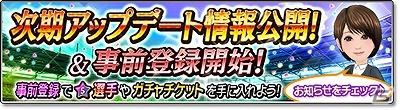 iOS/Android「サカつくシュート！」登録数5,000人突破で★5「岡崎 慎司」選手がもらえるアップデート事前登録キャンペーンが開催の画像1