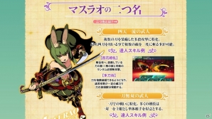 3DS「世界樹の迷宮V 長き神話の果て」セスタス、マスラオ、ハーバリストの「二つ名」が公開！の画像1