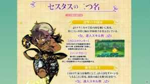 3DS「世界樹の迷宮V 長き神話の果て」セスタス、マスラオ、ハーバリストの「二つ名」が公開！の画像2