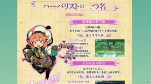 3DS「世界樹の迷宮V 長き神話の果て」セスタス、マスラオ、ハーバリストの「二つ名」が公開！の画像3