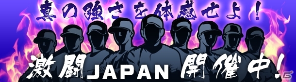 PC版「野球つく！！」バース選手やクロマティ選手が獲得できるイベント「激闘JAPAN」が開催の画像5