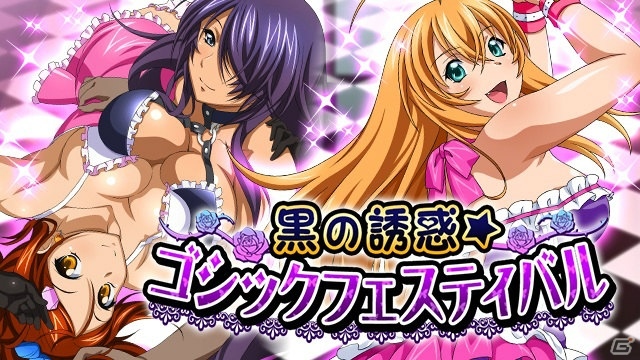 GREE/Mobage/dゲーム「一騎当千バーストファイト」レイドイベント「黒の誘惑☆ゴシックフェスティバル」が開催！の画像1