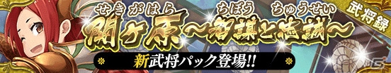 iOS/Android「戦国やらいでか-乱舞伝-」初心者乱舞戦応援キャンペーンが開催！黒田長政も登場の画像2