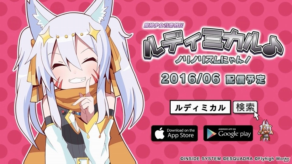 魔神少女音楽アクション「魔神少女音楽外伝 ルディミカル♪ ノリノリズムにゃん！」がiOS/Android向けに配信の画像1