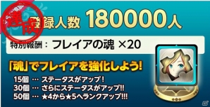 iOS/Android「空と大地のクロスノア」事前登録者数18万人突破！20万人突破の特別報酬が公開の画像2