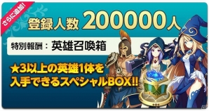 iOS/Android「空と大地のクロスノア」事前登録者数18万人突破！20万人突破の特別報酬が公開の画像3