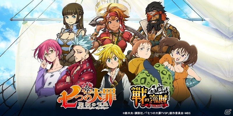 iOS/Android「戦の海賊」TVアニメ「七つの大罪」コラボが実施決定！本日より事前登録がスタートの画像1