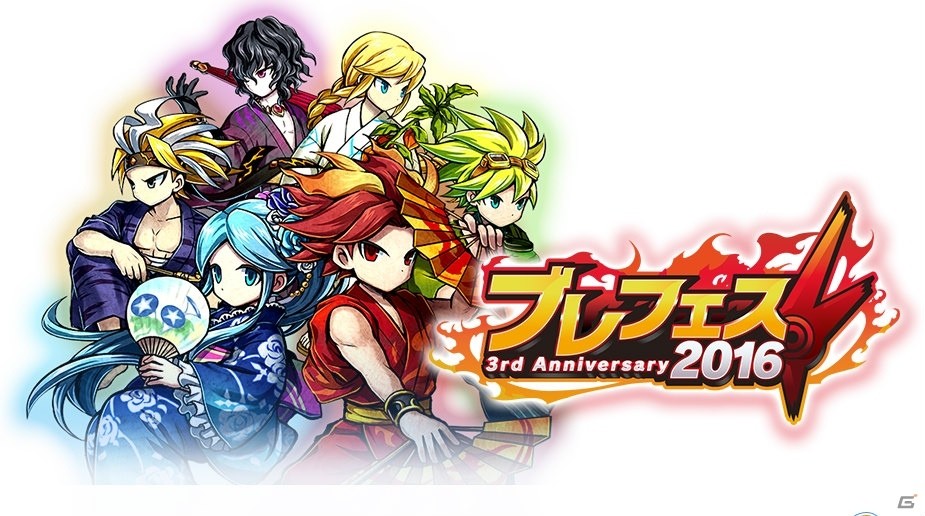 iOS/Android「ブレイブ フロンティア」3周年記念ファン感謝祭「ブレフェス2016」が7月31日より開催！の画像1
