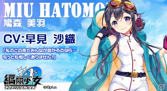 PC「編隊少女‐フォーメーションガールズ‐」上坂すみれさん、早見沙織さんなど出演声優第2弾がイラストとともに解禁の画像10