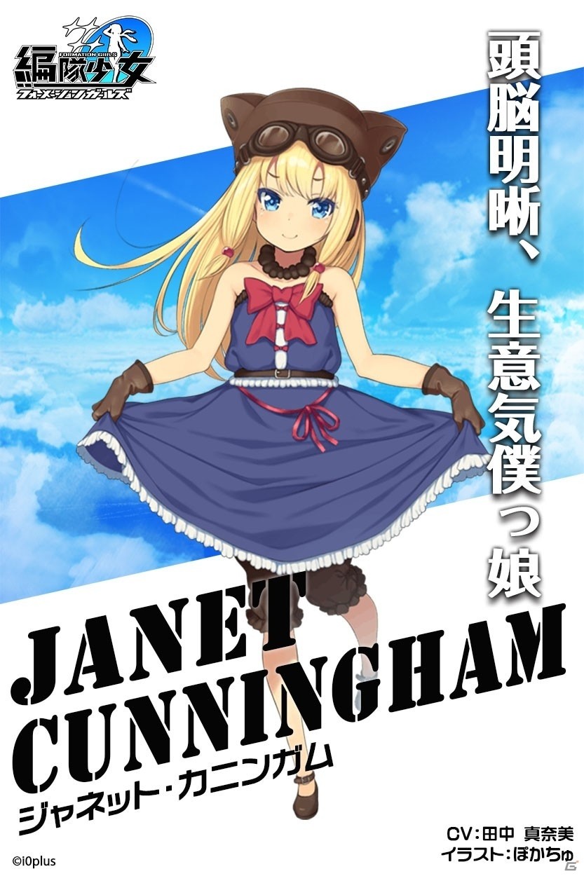 PC「編隊少女‐フォーメーションガールズ‐」上坂すみれさん、早見沙織さんなど出演声優第2弾がイラストとともに解禁の画像7