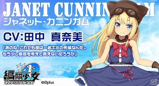 PC「編隊少女‐フォーメーションガールズ‐」上坂すみれさん、早見沙織さんなど出演声優第2弾がイラストとともに解禁の画像8