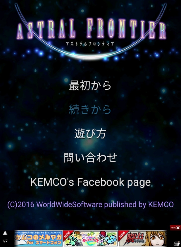 古き良き時代を感じさせるオーソドックスなRPG「アストラルフロンティア」の画像1