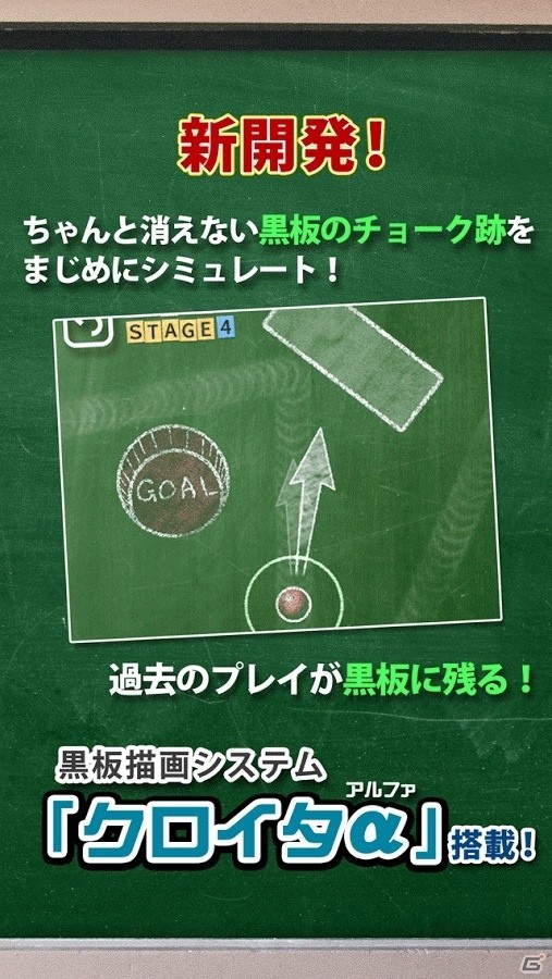 ちゃんと消えない“黒板のチョーク跡”を丁寧に開発！iOS/Android「黒板のクロイタ クロイタボール」が配信の画像3