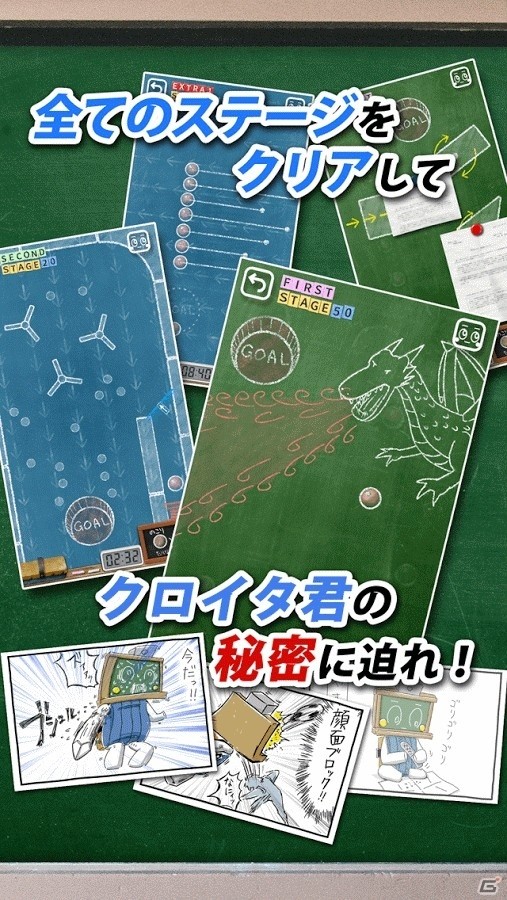 ちゃんと消えない“黒板のチョーク跡”を丁寧に開発！iOS/Android「黒板のクロイタ クロイタボール」が配信の画像5