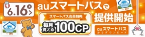新感覚クレーンゲーム「クラウドキャッチャー」がauスマートパスでサービス開始の画像1