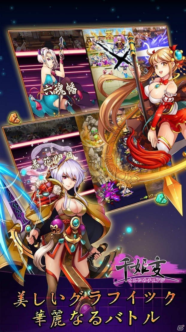 封神演義のキャラクターが美少女に！iOS/Android「千姫変」が配信開始の画像4