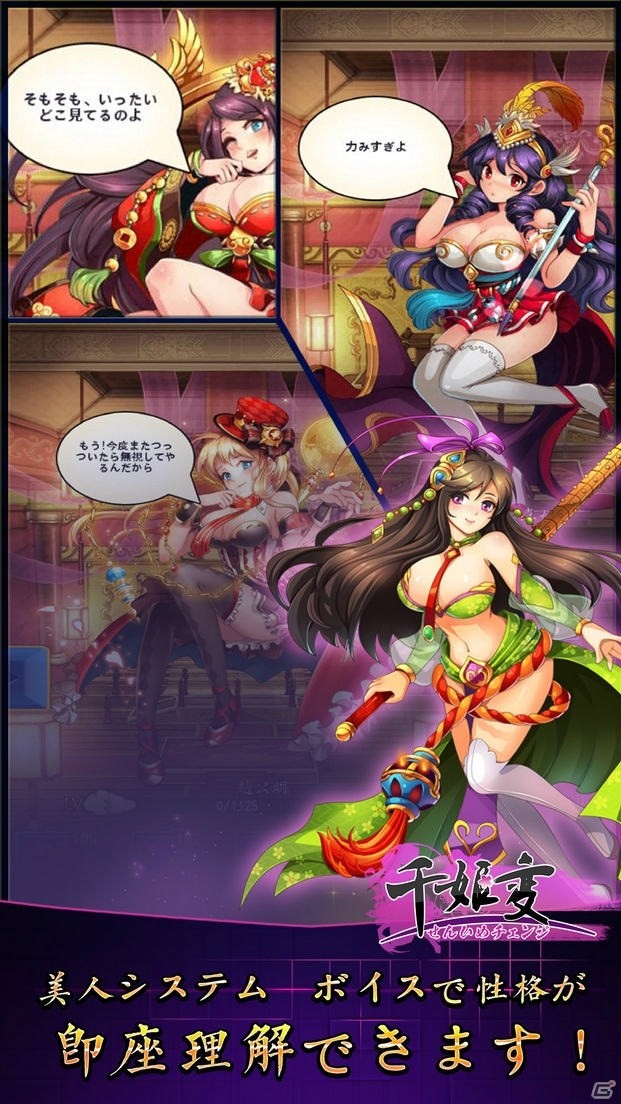 封神演義のキャラクターが美少女に！iOS/Android「千姫変」が配信開始の画像7