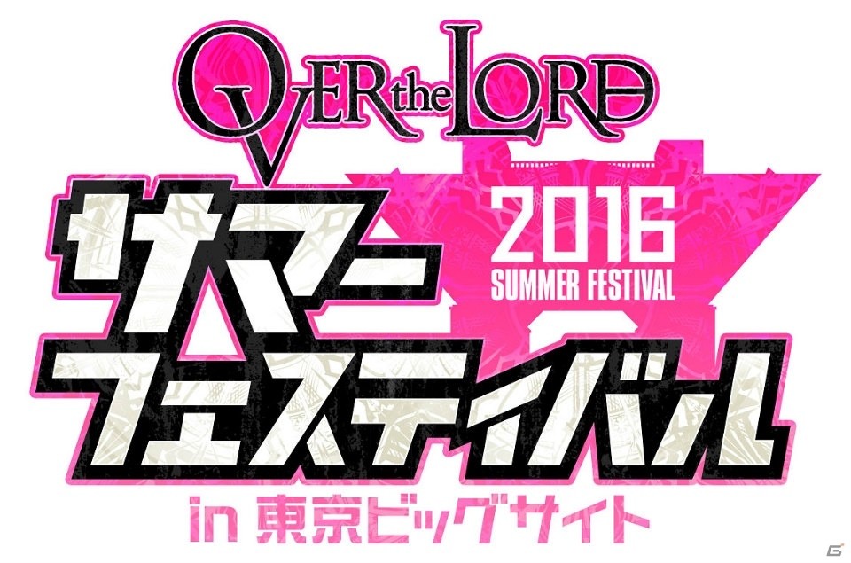 「ロード オブ ヴァーミリオン」シリーズ公式イベント「OVER the LORD サマーフェスティバル in 東京ビッグサイト」が8月7日に開催！の画像1