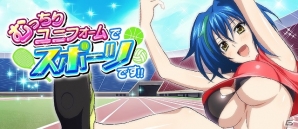Mobage/GREE/dゲーム「ハイスクールD×D」ギルドレイドイベント「むっちりユニフォームでスポーツです!!」が開催の画像1