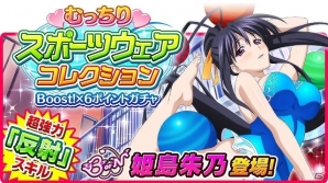 Mobage/GREE/dゲーム「ハイスクールD×D」ギルドレイドイベント「むっちりユニフォームでスポーツです!!」が開催の画像5