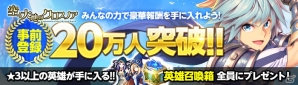 iOS/Android「空と大地のクロスノア」事前登録者数20万人突破―特別報酬「英雄召喚箱」の獲得が決定！の画像1