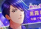 iOS/Android「ボーイフレンド(仮)」西園寺家の従者「黒霧時宗（CV：羽多野渉）」が6月21日に登場！