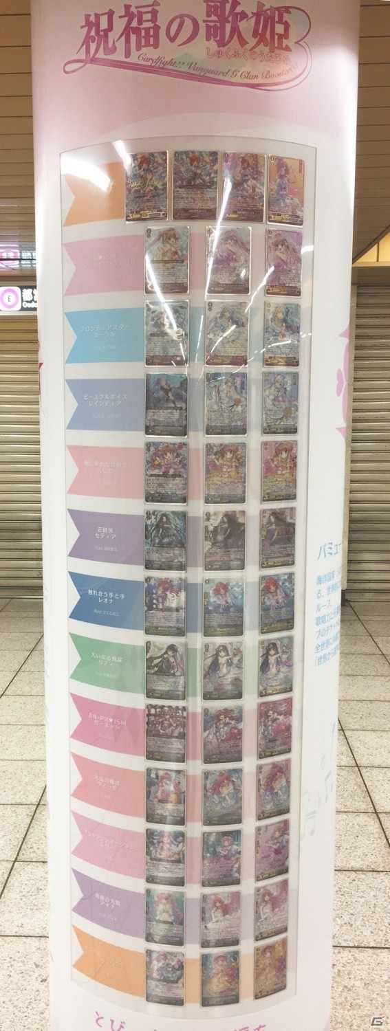 ヴァンガードGクランブースター第3弾「祝福の歌姫」新宿に歌姫たちの柱巻き広告が登場の画像2