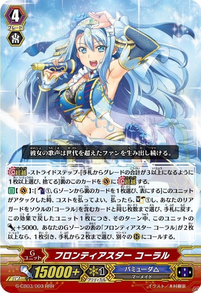 ヴァンガードGクランブースター第3弾「祝福の歌姫」新宿に歌姫たちの柱巻き広告が登場の画像8