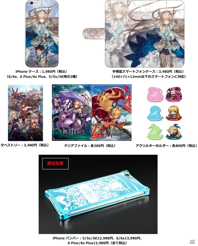 幻獣契約クリプトラクト とappbank Storeの公式コラボグッズが発売決定 ゲーム情報サイト Gamer
