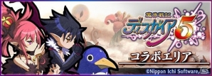 iOS/Android「ロード・トゥ・ドラゴン」アップデート「Ver.6.6.0」が実施！「魔界戦記ディスガイア5」とのコラボイベントもスタートの画像1