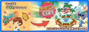 iOS/Android「ディズニー マジックキャッスル ドリーム・アイランド」イベント「スティッチのOHANAとオハナ！」が開催！の画像2