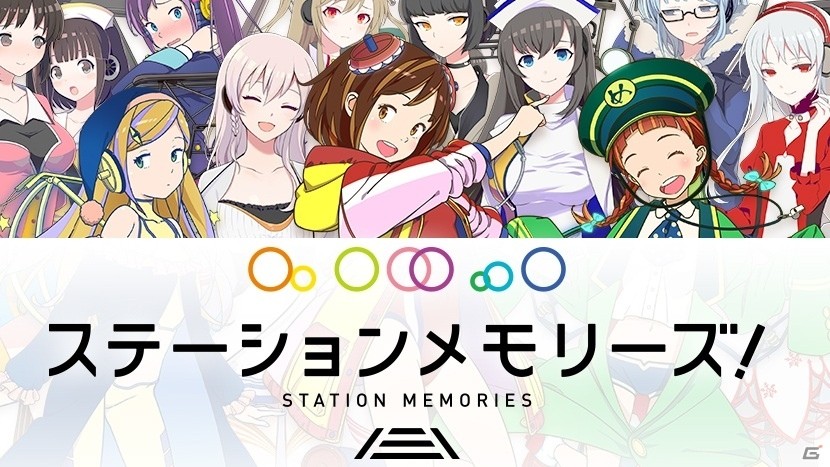 Android版「ステーションメモリーズ！」にBGMと効果音が追加の画像1