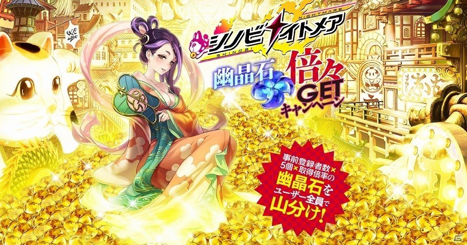iOS/Android「シノビナイトメア」事前登録者数が60万人を突破！久石譲氏作曲のメインテーマ、およびOPアニメーションが公開の画像1