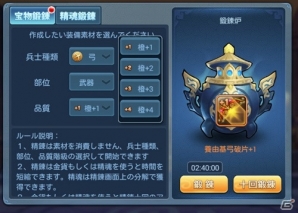 iOS/Android「みにおん三国志」新軍団バトル「天下逐鹿」や闘技場新バトル「武闘会」が登場！の画像6