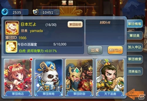 iOS/Android「みにおん三国志」新軍団バトル「天下逐鹿」や闘技場新バトル「武闘会」が登場！の画像1