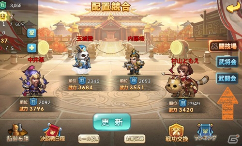 iOS/Android「みにおん三国志」新軍団バトル「天下逐鹿」や闘技場新バトル「武闘会」が登場！の画像3