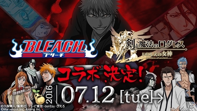 iOS/Android「剣と魔法のログレス いにしえの女神」漫画「BLEACH」とのコラボが決定の画像1