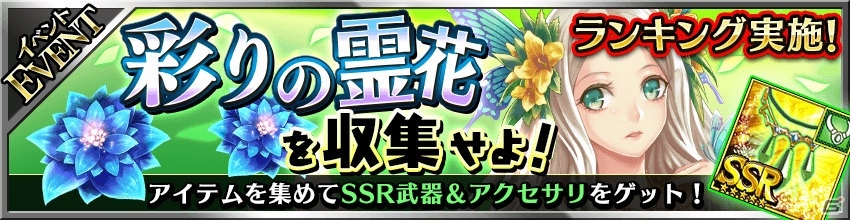 iOS/Android「フォルティシア SEGA×LINE」新SSRフォルティス「グロリア」が登場する火属性3倍フェスが開催！の画像6