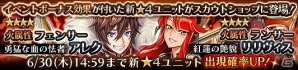 iOS/Android「蒼空のリベラシオン」イベント「峻峰を彩る双炎」が6月22日より開催！イベントで有利な新ユニット アレク、リリヴィスも登場の画像2